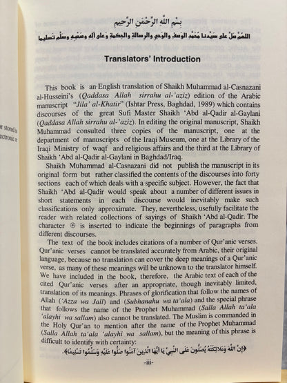 Jila Al Khatir (Purification of the Mind)