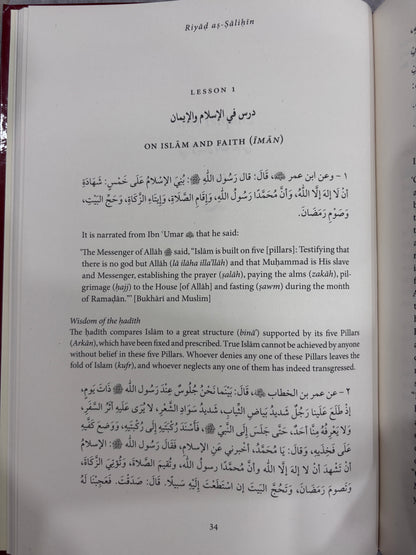 Riyad as-Salihin - Abridged and Annotated