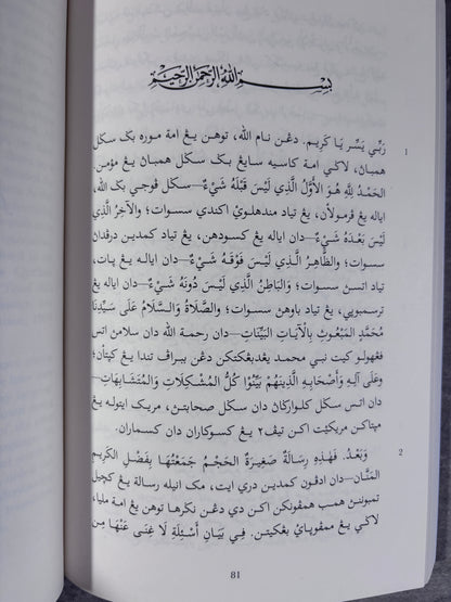 The Malay Sufi Glossary: A Study of Al-Manhal Al-Safi of Syakh Dawud al-Fatani